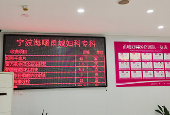 宁波甬城妇科医院导医台
